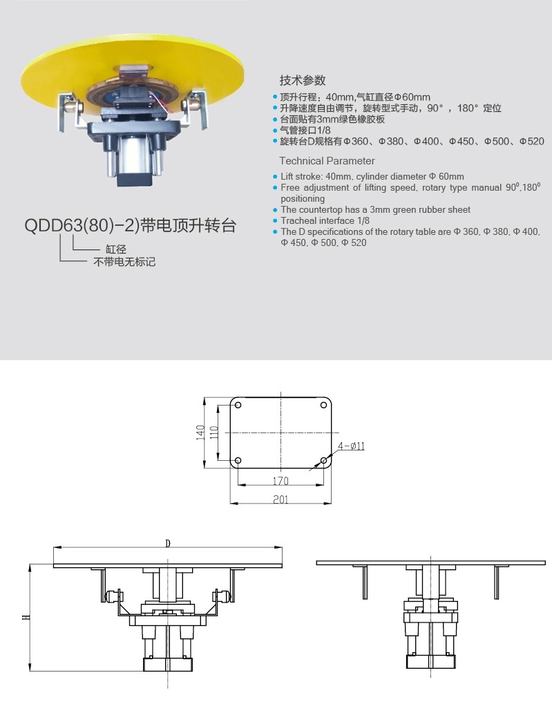 QDD63(80)-2)帶電頂升轉臺 d.jpg