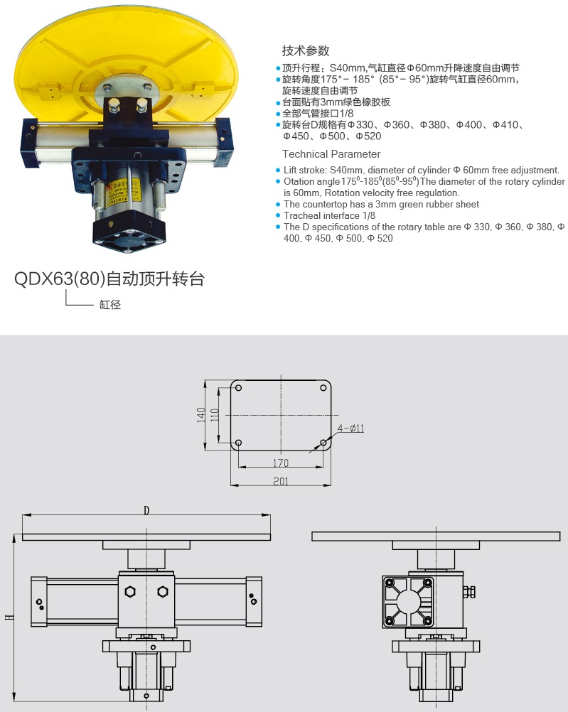 QDX63(80)自動頂升轉臺 d.jpg